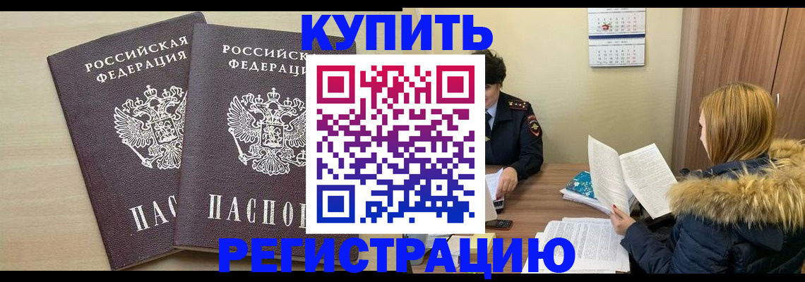 прописка для кредита в Бурятии