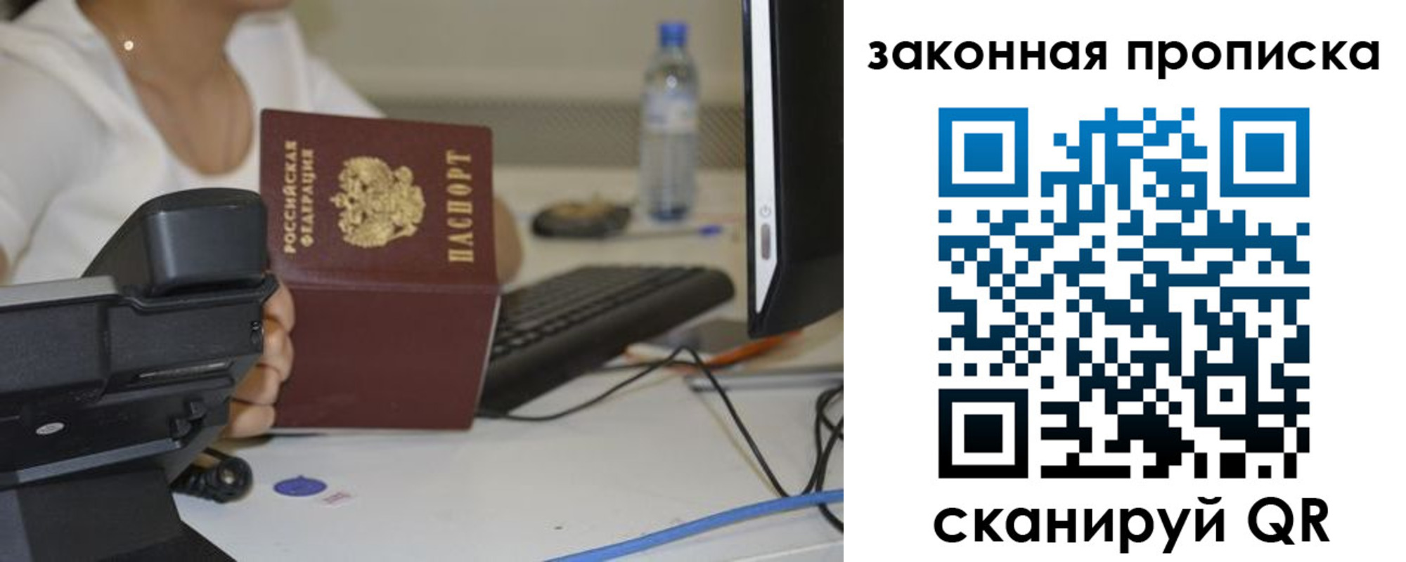 прописка законно в Бурятии