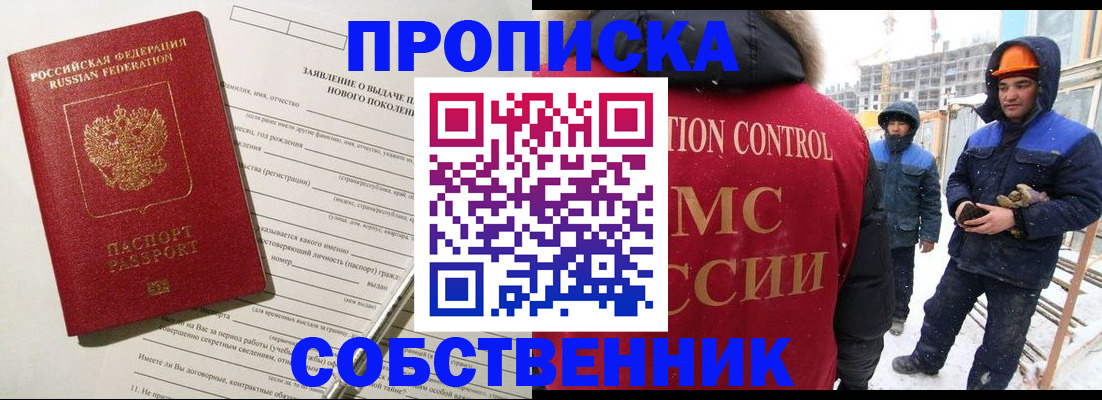 временная регистрация поиск в Бурятии