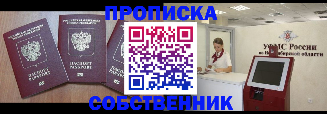временная регистрация в квартире в Бурятии