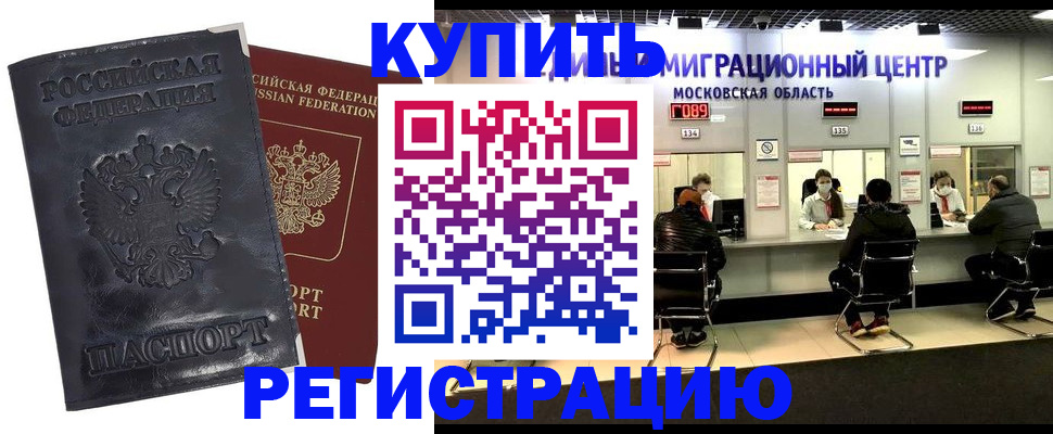 прописка иностранных граждан в Бурятии