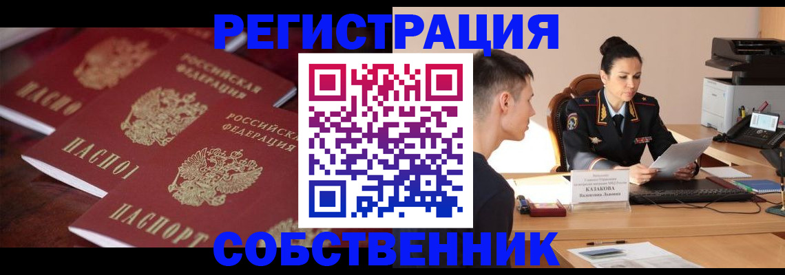 пропишу в квартире в Бурятии