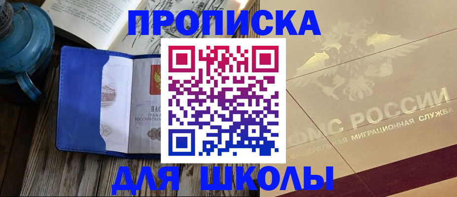прописка законно в Бурятии