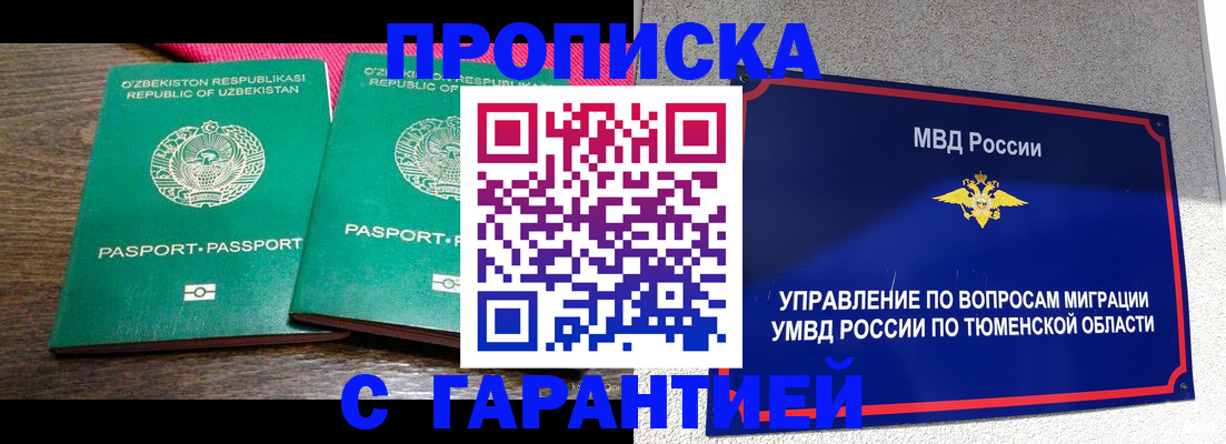прописка ребенка в Бурятии