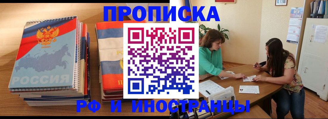 прописка законно в Бурятии